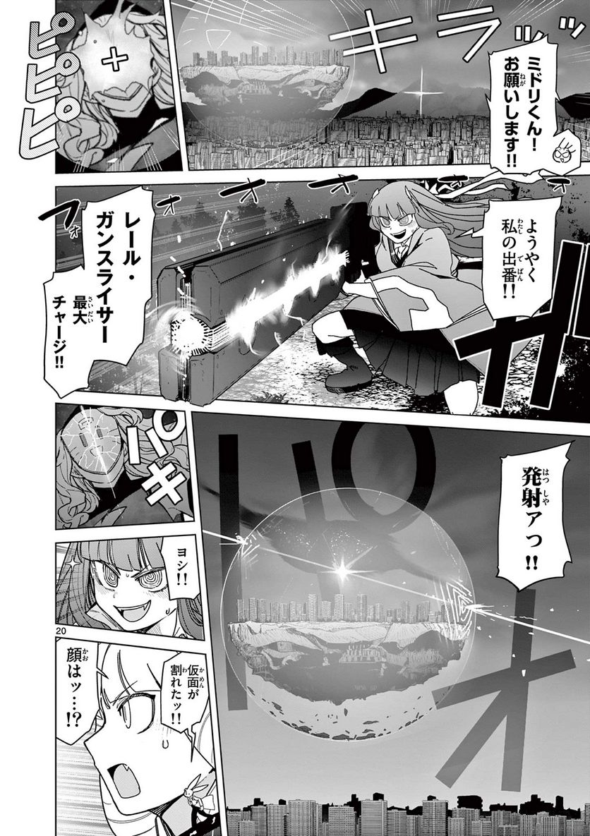 Giant Ojousama - Chapter 56 - Page 24